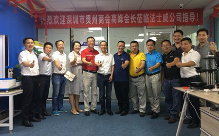 熱烈歡迎深圳市貴州商會(huì)蒞臨法士威指導(dǎo)！